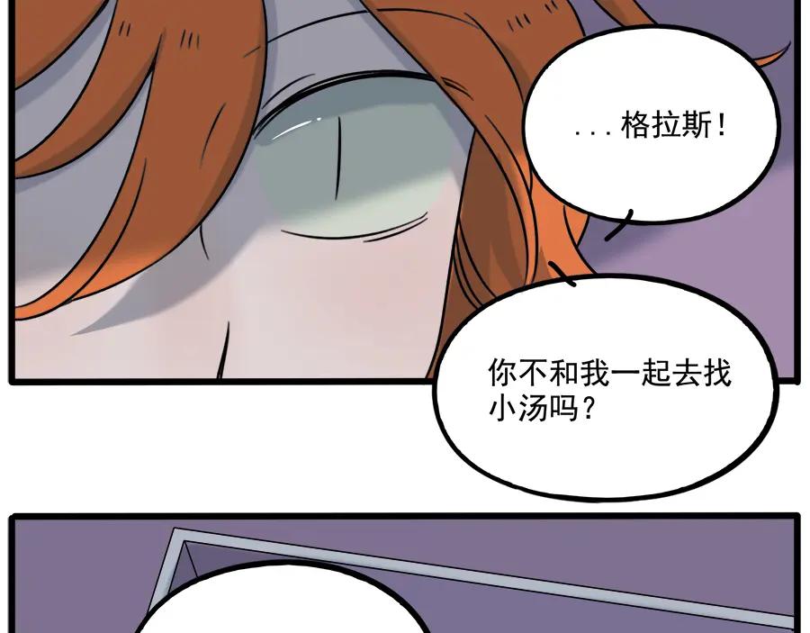 废柴狐阿桔 - 第102话 - 第60张图