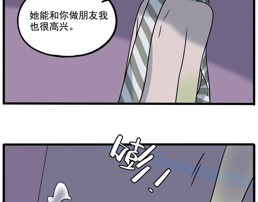 废柴狐阿桔 - 第102话 - 第57张图