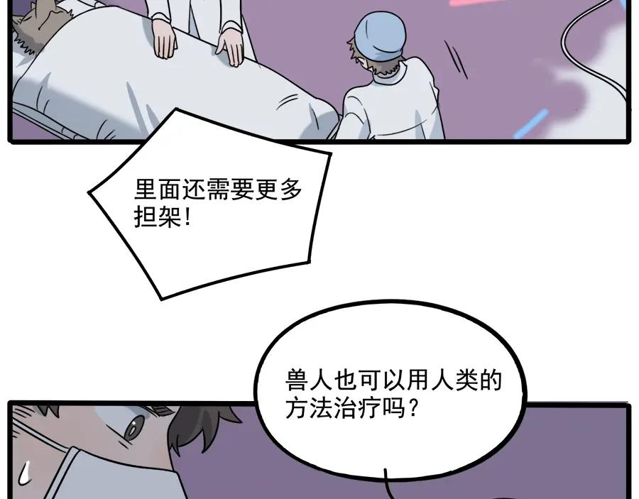 废柴狐阿桔 - 第102话 - 第30张图