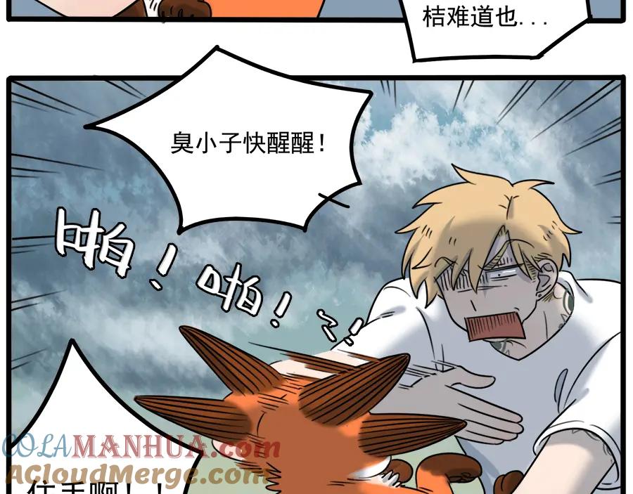 废柴狐阿桔 - 第102话 - 第16张图