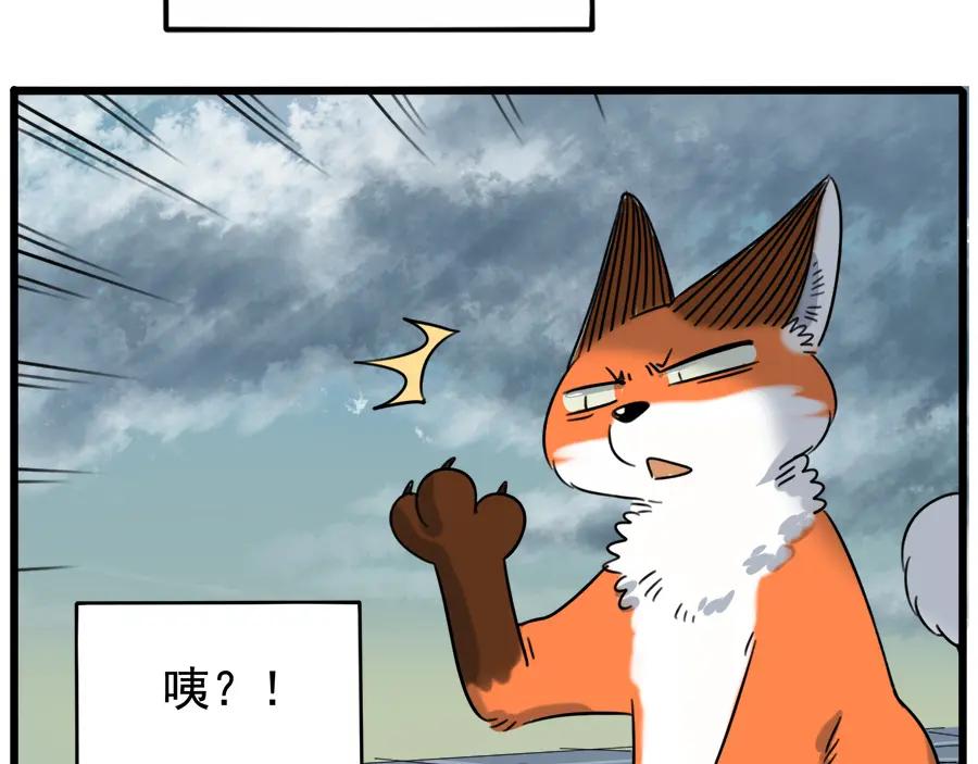 废柴狐阿桔 - 第102话 - 第23张图