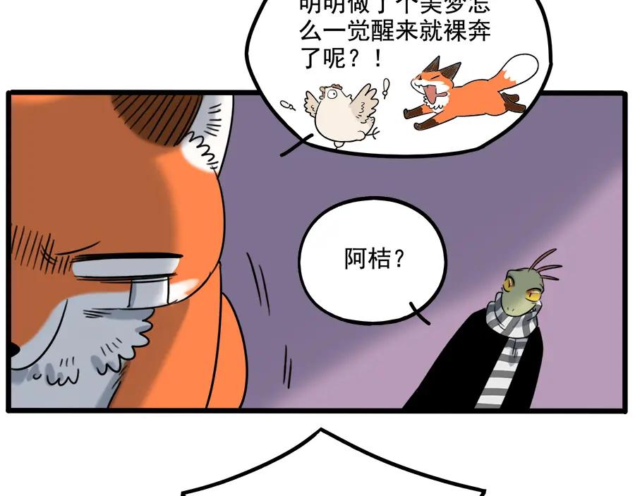 废柴狐阿桔 - 第102话 - 第41张图
