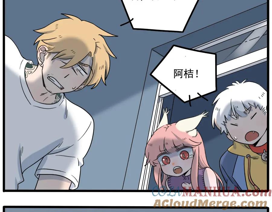 废柴狐阿桔 - 第102话 - 第19张图