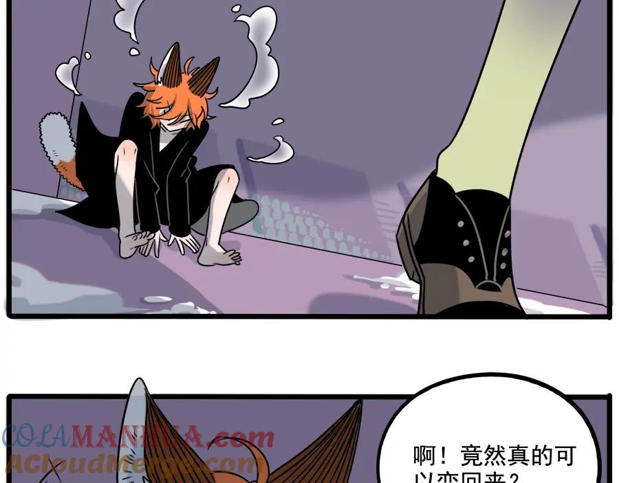 废柴狐阿桔 - 第102话 - 第58张图