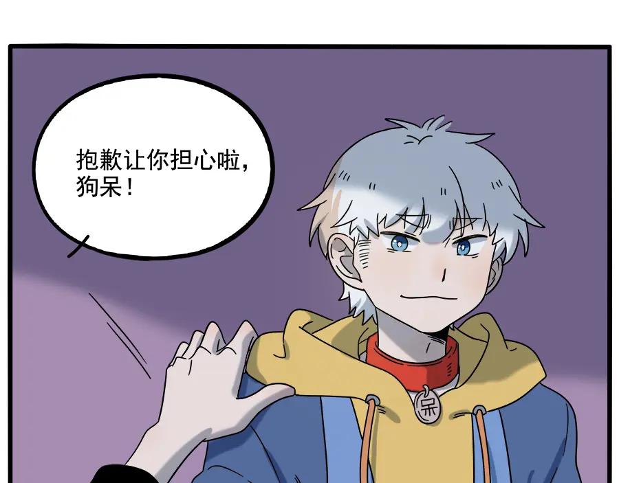 废柴狐阿桔 - 第103话 - 第29张图