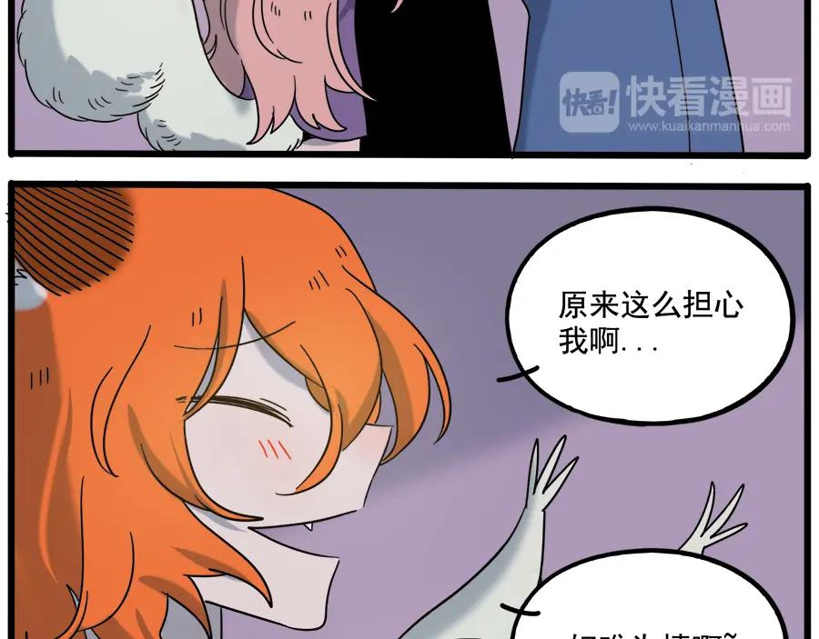 废柴狐阿桔 - 第103话 - 第27张图