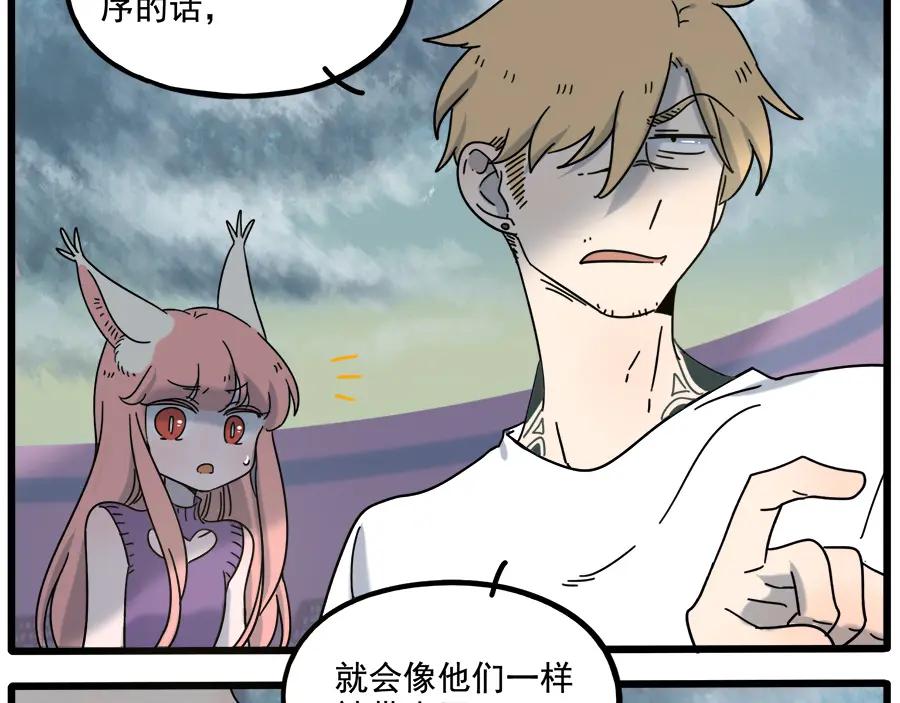 废柴狐阿桔 - 第103话 - 第9张图