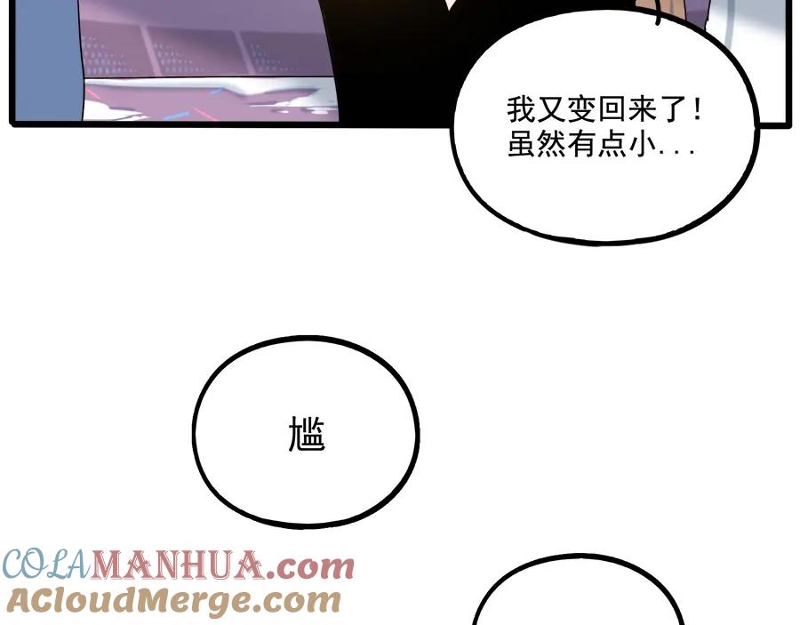 废柴狐阿桔 - 第103话 - 第22张图