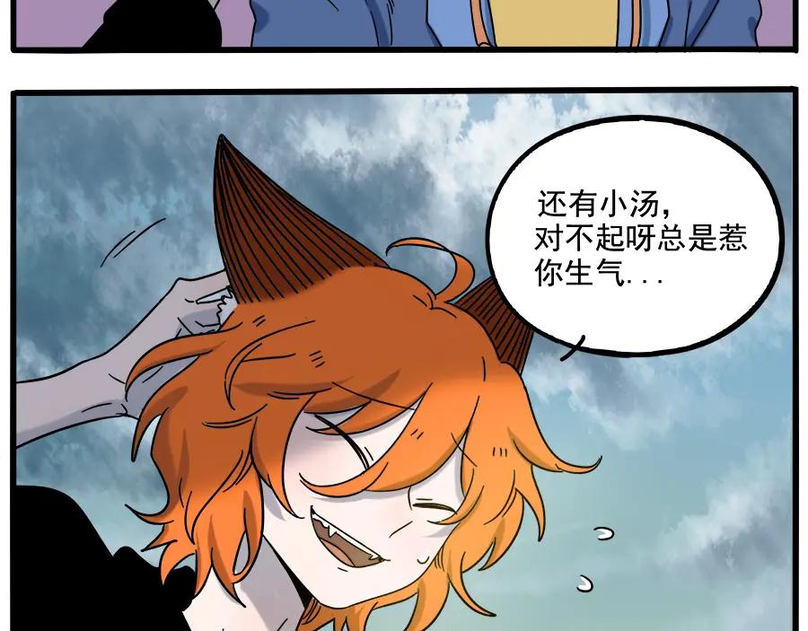 废柴狐阿桔 - 第103话 - 第30张图