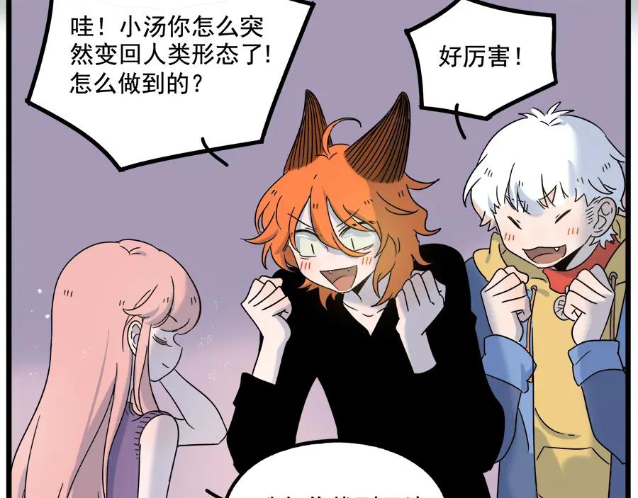 废柴狐阿桔 - 第103话 - 第45张图