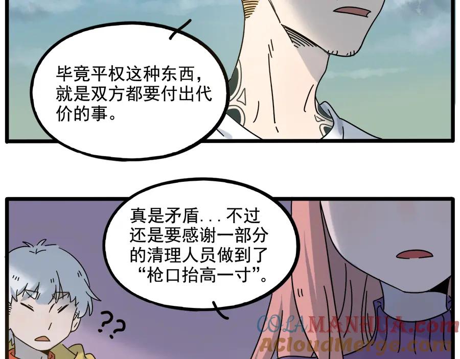 废柴狐阿桔 - 第103话 - 第13张图