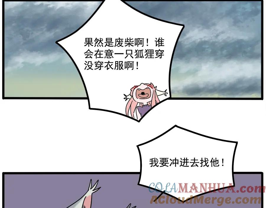 废柴狐阿桔 - 第103话 - 第7张图