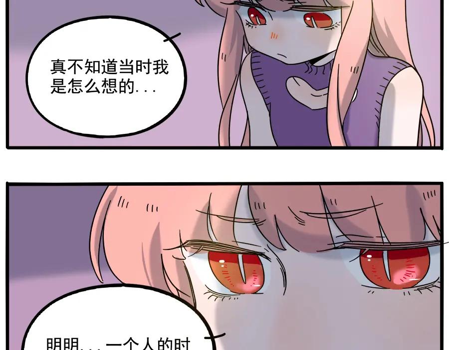 废柴狐阿桔 - 第103话 - 第32张图