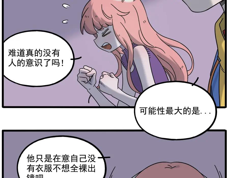 废柴狐阿桔 - 第103话 - 第5张图