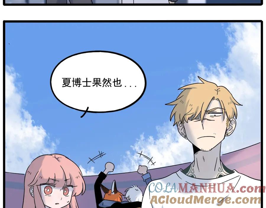 废柴狐阿桔 - 第103话 - 第49张图