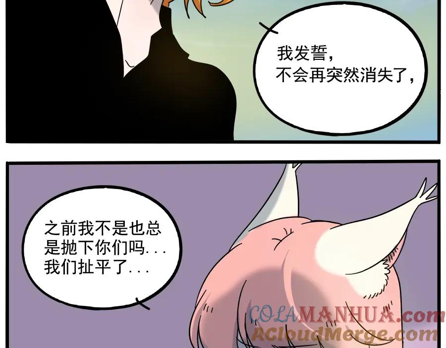 废柴狐阿桔 - 第103话 - 第31张图