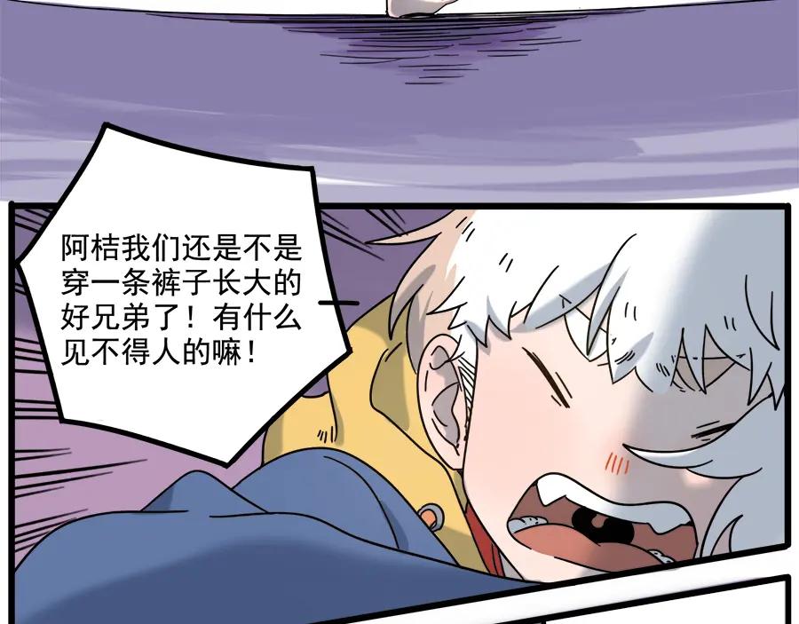 废柴狐阿桔 - 第103话 - 第24张图