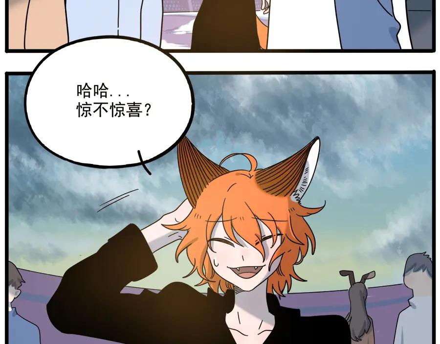 废柴狐阿桔 - 第103话 - 第59张图