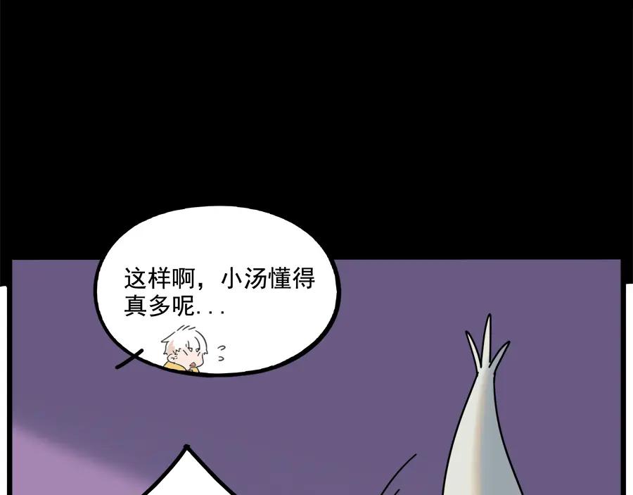 废柴狐阿桔 - 第103话 - 第17张图