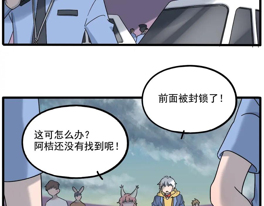 废柴狐阿桔 - 第103话 - 第3张图