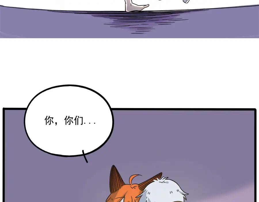 废柴狐阿桔 - 第103话 - 第62张图