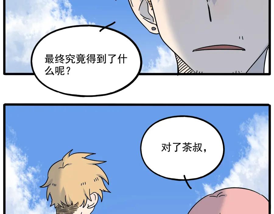 废柴狐阿桔 - 第103话 - 第51张图