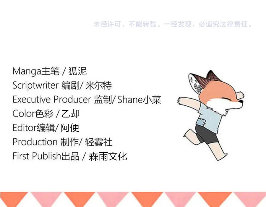 废柴狐阿桔 - 第103话 - 第56张图