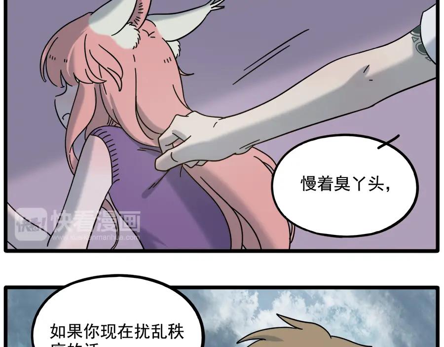 废柴狐阿桔 - 第103话 - 第8张图