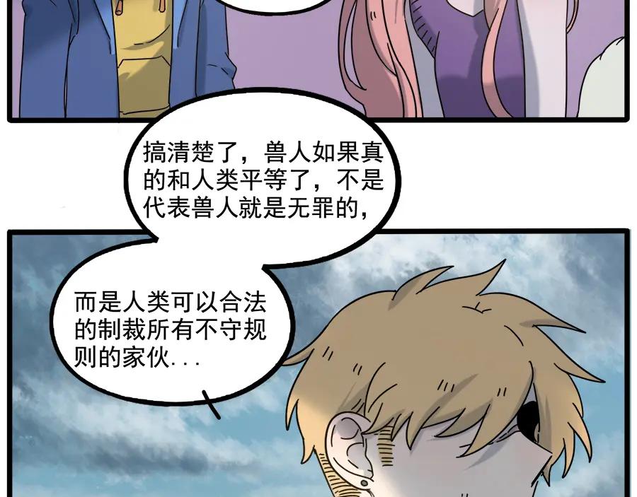 废柴狐阿桔 - 第103话 - 第12张图