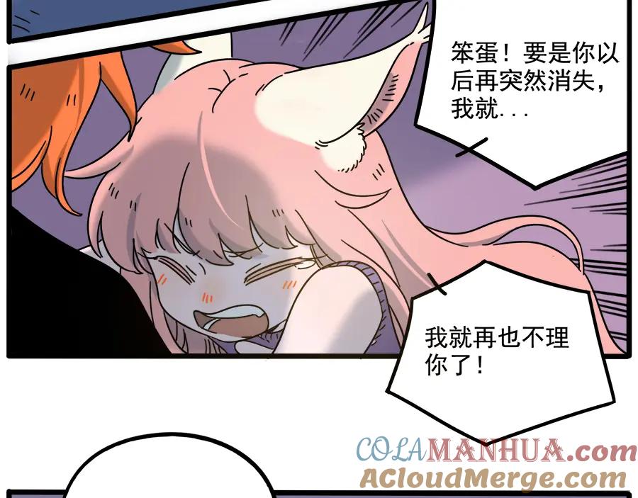 废柴狐阿桔 - 第103话 - 第25张图