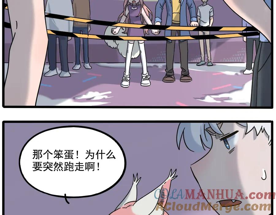 废柴狐阿桔 - 第103话 - 第4张图