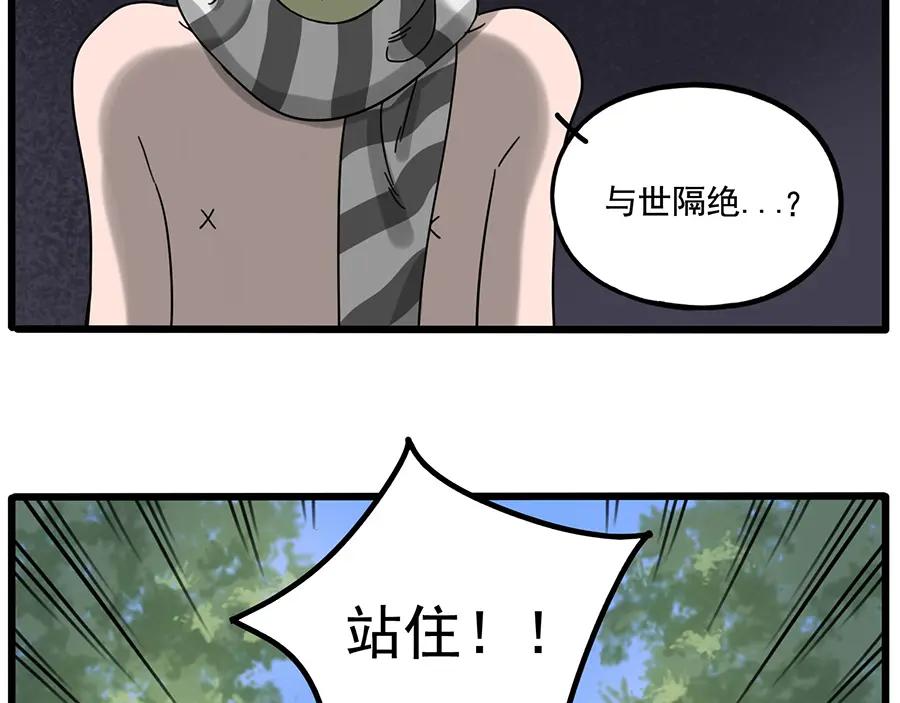 废柴狐阿桔 - 第104话 - 第32张图