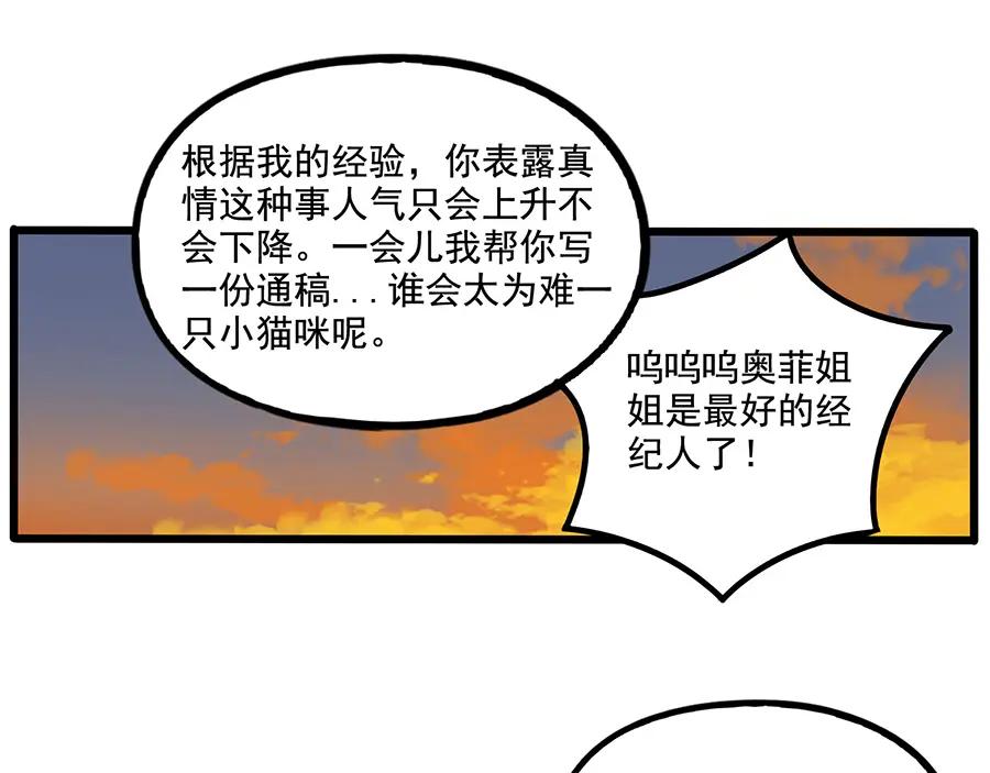 废柴狐阿桔 - 第104话 - 第62张图
