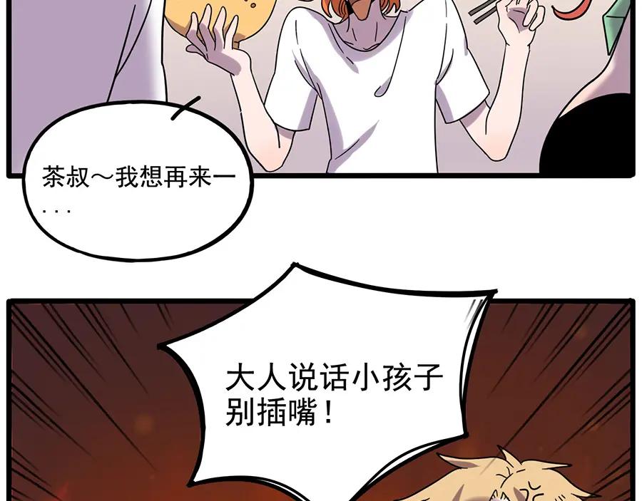 废柴狐阿桔 - 第104话 - 第48张图