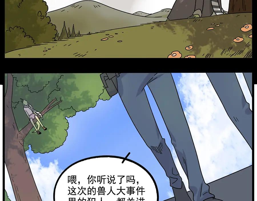 废柴狐阿桔 - 第104话 - 第27张图