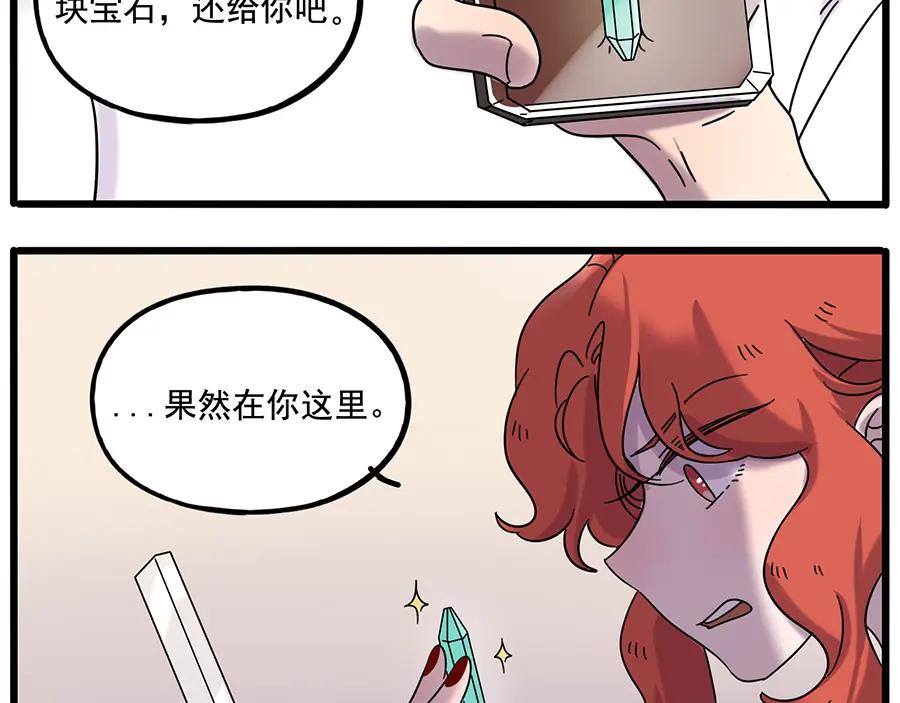 废柴狐阿桔 - 第104话 - 第54张图