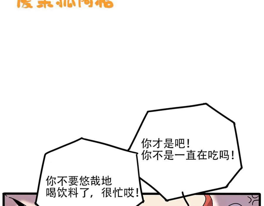 废柴狐阿桔 - 第104话 - 第69张图