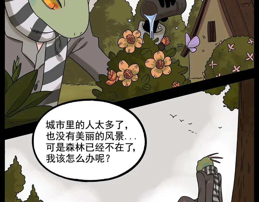 废柴狐阿桔 - 第104话 - 第26张图