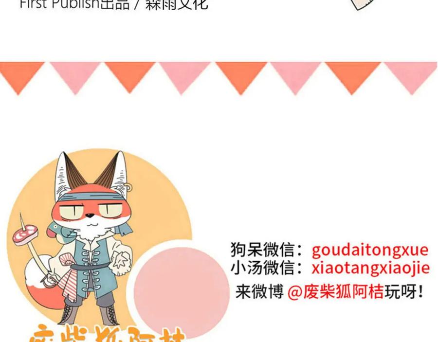 废柴狐阿桔 - 第104话 - 第68张图