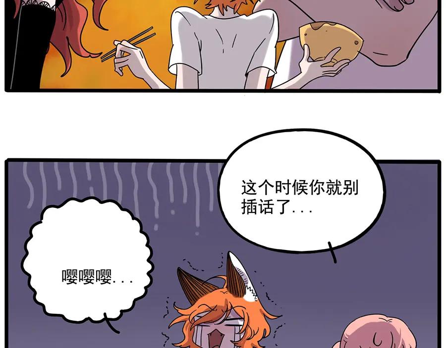 废柴狐阿桔 - 第104话 - 第50张图