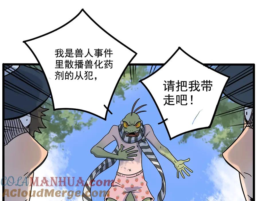 废柴狐阿桔 - 第104话 - 第34张图