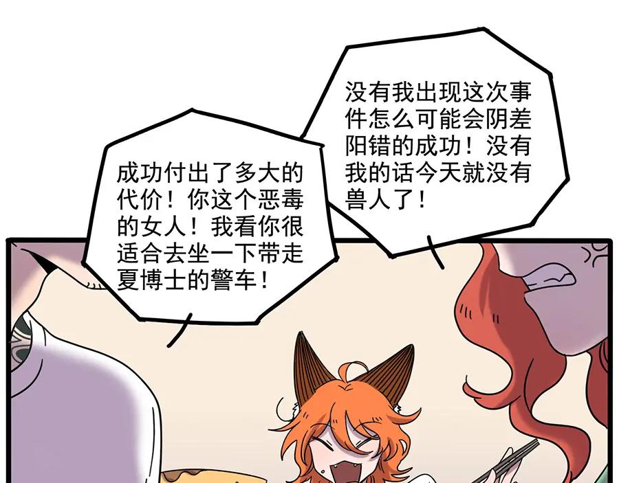 废柴狐阿桔 - 第104话 - 第47张图
