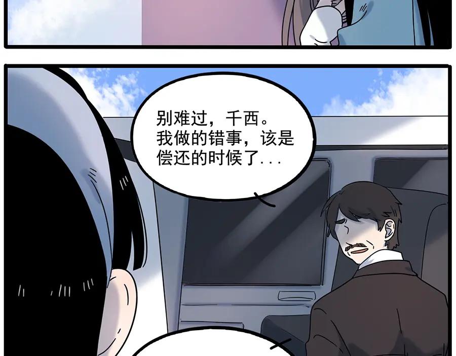 废柴狐阿桔 - 第104话 - 第5张图