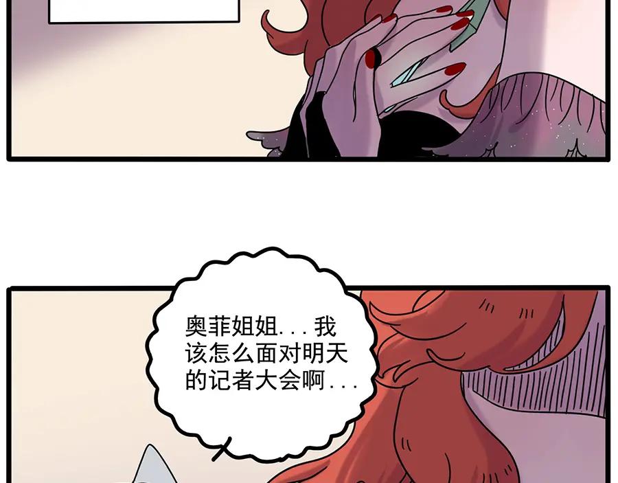 废柴狐阿桔 - 第104话 - 第60张图