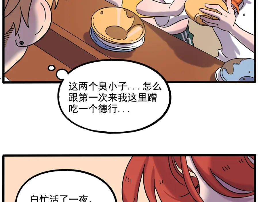 废柴狐阿桔 - 第104话 - 第42张图