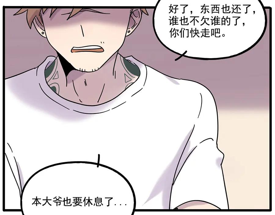 废柴狐阿桔 - 第104话 - 第63张图