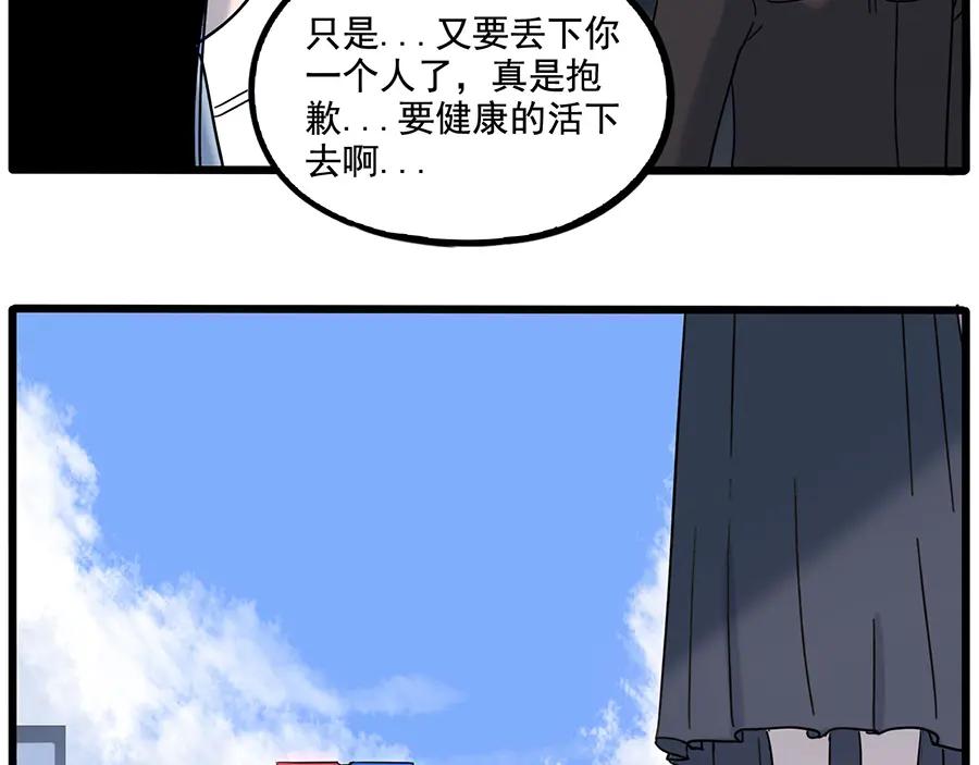 废柴狐阿桔 - 第104话 - 第6张图