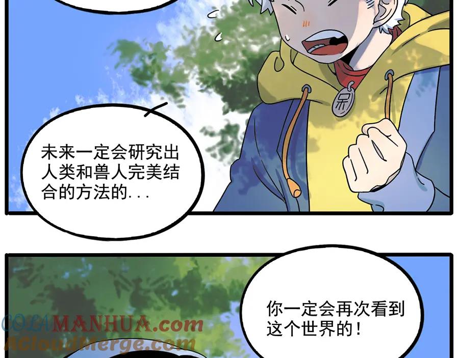 废柴狐阿桔 - 第104话 - 第16张图