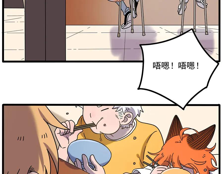 废柴狐阿桔 - 第104话 - 第41张图