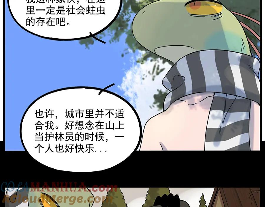 废柴狐阿桔 - 第104话 - 第25张图